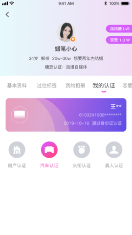 颂喜婚恋交友App