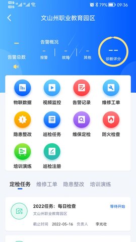 智慧消防助手软件App