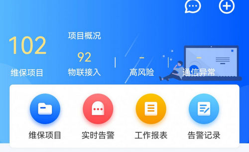 智慧消防助手软件App