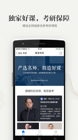 重庆高校在线开放课程平台官方版