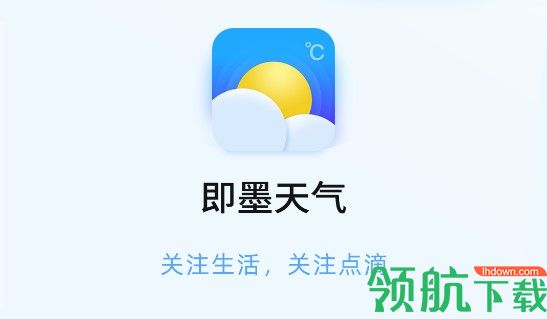 即墨天气15日查询APP