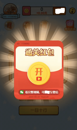 梦幻智多星红包版