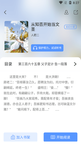 奇墨小说无限书币版