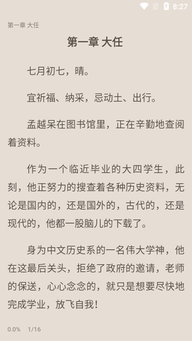 奇墨小说无限书币版