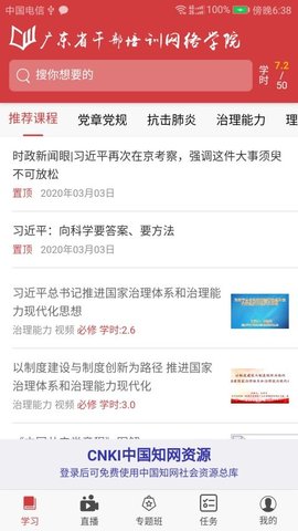 广东省干部培训网络学院手机版