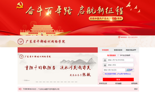 广东省干部培训网络学院手机版