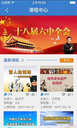 广东省干部培训网络学院手机版