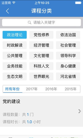 广东省干部培训网络学院手机版