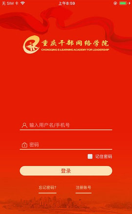 重慶幹部網絡學院app安卓版最新-重慶幹部網絡學院手機版(附帶答案)