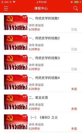 重庆干部网络学院手机版(附带答案)
