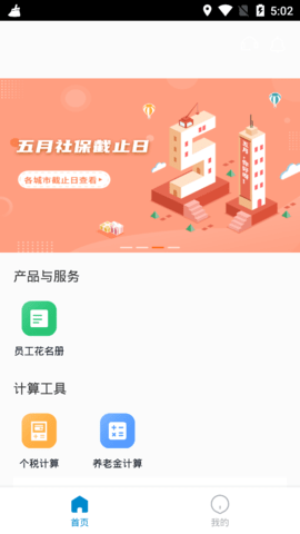 壹人事App官方版