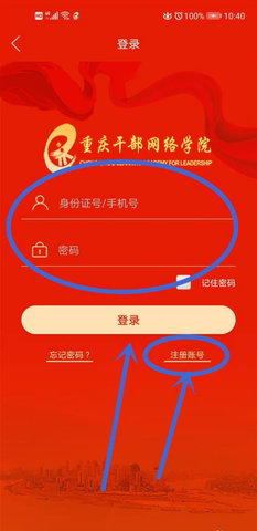 重庆干部网络学院手机版(附带答案)