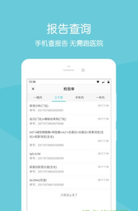 济南齐鲁医院App