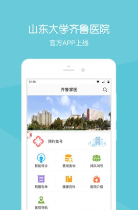 济南齐鲁医院App最新版