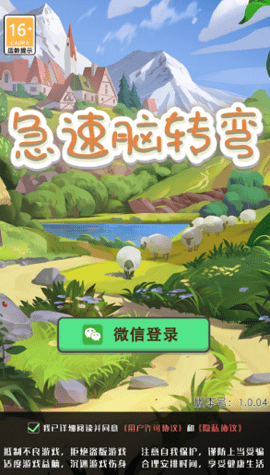 急速脑转弯无限金币版