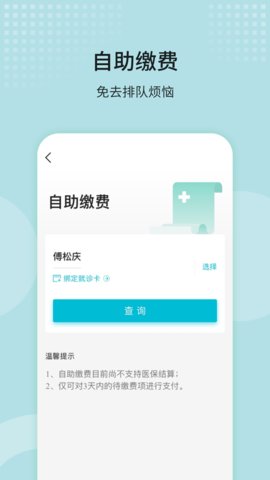 济南齐鲁医院App最新版