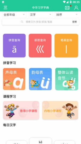 中华习字字典软件app