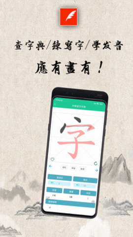 中华习字字典软件app