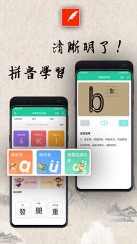 中华习字字典软件app