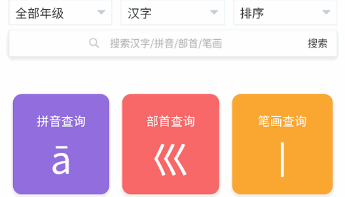 中华习字字典软件app