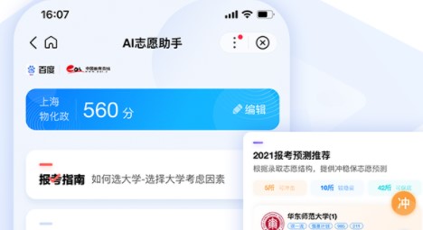 AI志愿填报助手一分一段APP