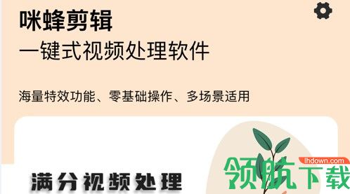 咪蜂剪辑APP免费版
