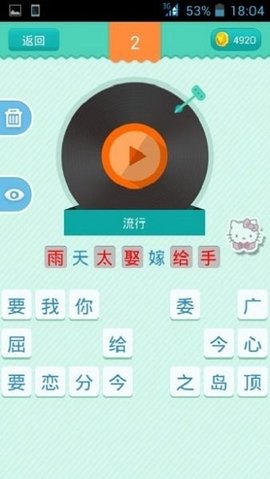 开心猜歌无限金币版