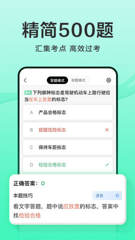 驾校一点通app