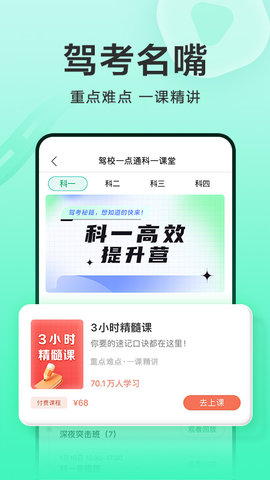 驾校一点通app