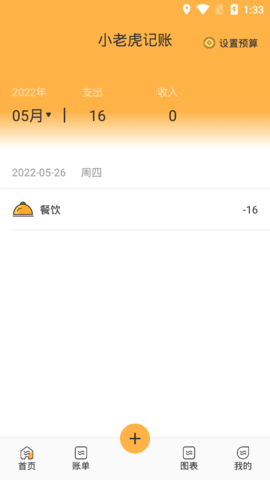 小老虎记账手机版
