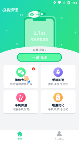 极易清理最新版