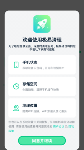 极易清理最新版