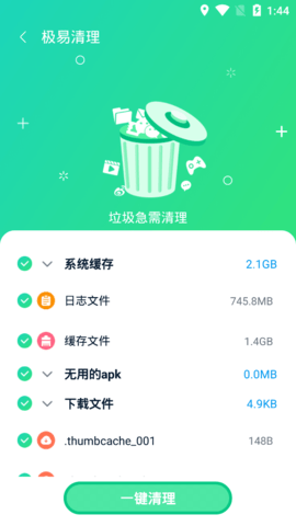 极易清理最新版