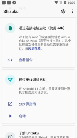 Shizuku应用管理最新版