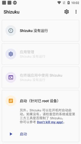 Shizuku应用管理最新版