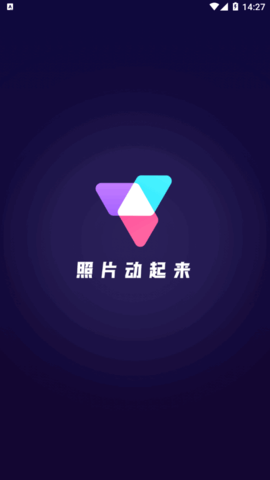 照片动起来app