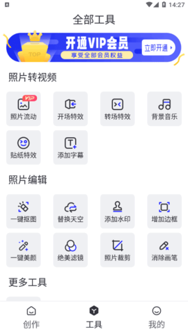 照片动起来vip会员破解版