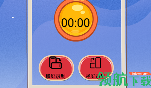 录屏管家高清去广告破解版