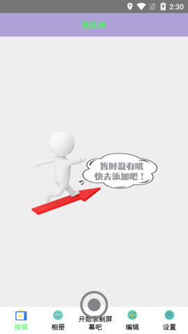 录屏管家高清去广告破解版