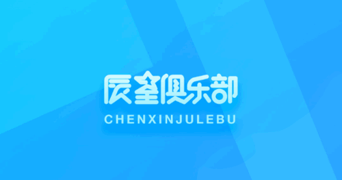 辰星俱乐部游戏盒子app