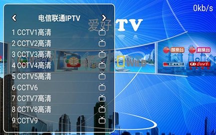 爱好TV电视版直播盒子