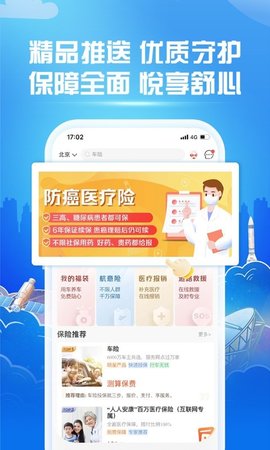 中国人保百万医疗保险app