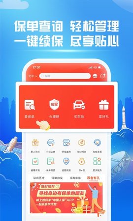 中国人保百万医疗保险app