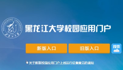 黑龙江大学校园信息门户网APP