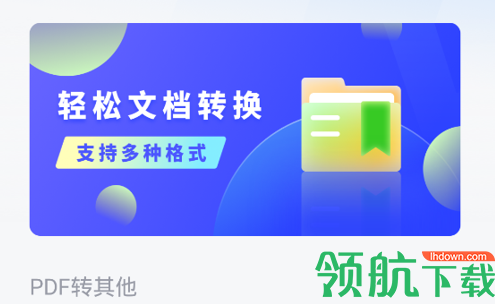 PDF编辑器君App免费版