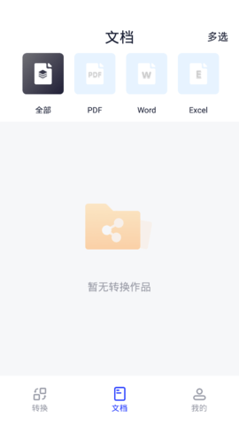 PDF编辑器君App免费版