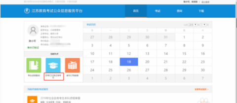 江苏省教育考试院考试服务平台APP