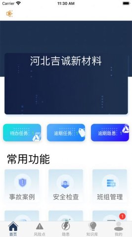 吉诚双控系统App最新版
