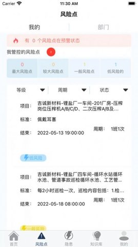 吉诚双控系统App最新版