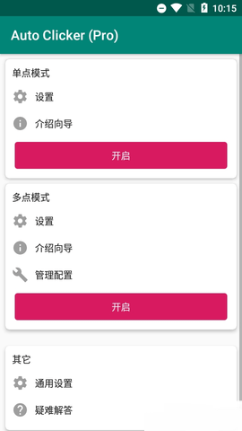 Auto Clicker安卓中文版
